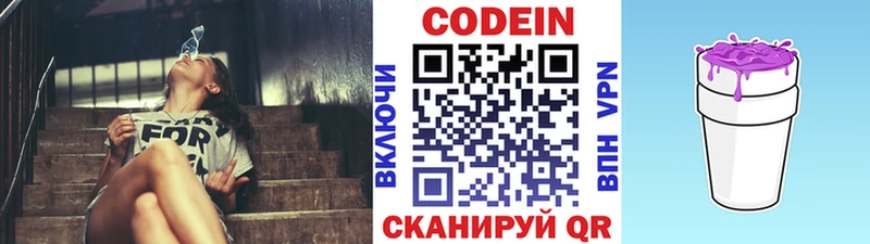 Кодеин напиток Lean (лин)  где найти наркотики  Избербаш 